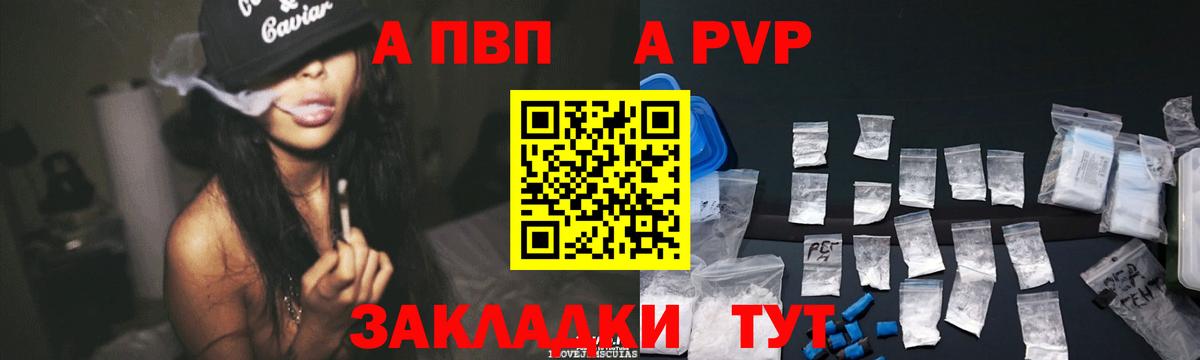 A-PVP мука  А ПВП VHQ  Вход с VPN  Ярцево 