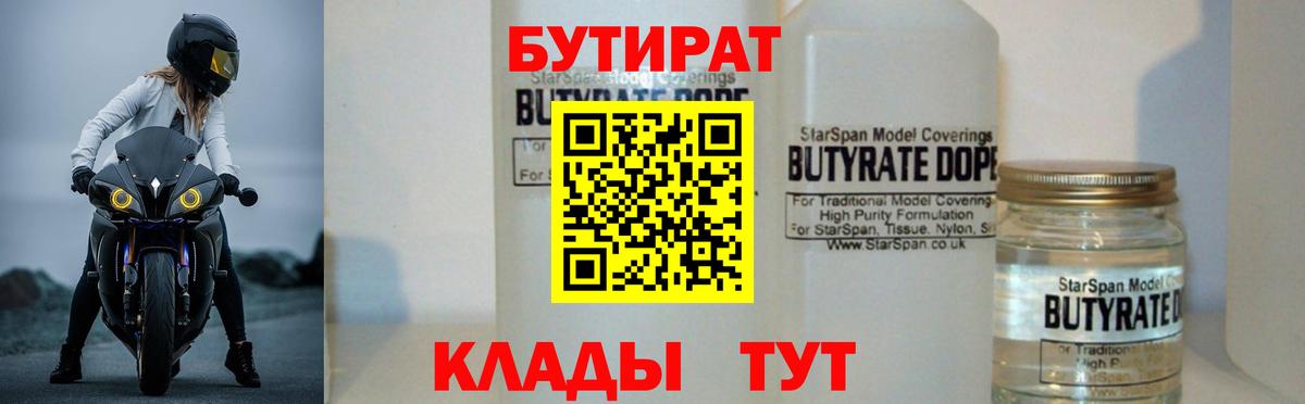 Ярцево  Бутират оксибутират  Вход с VPN 