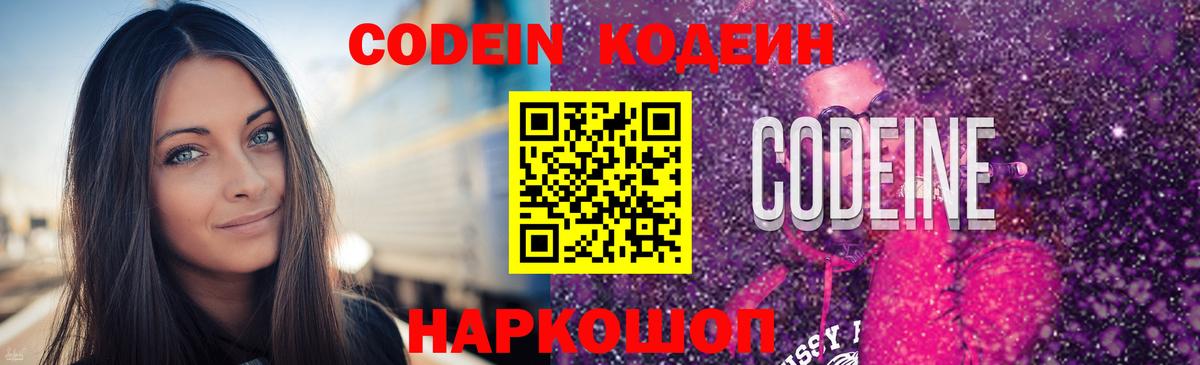 Ярцево  Кодеин напиток Lean (лин)  Вход с VPN 