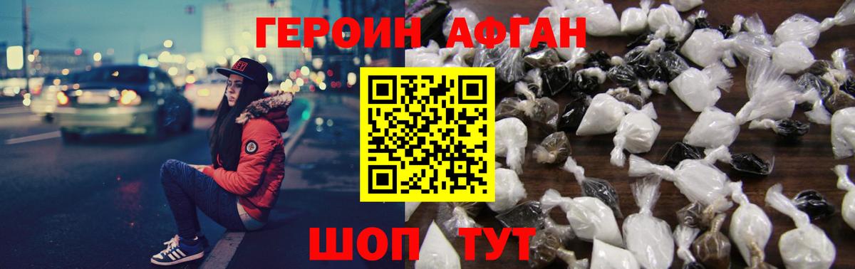 Героин VHQ Ярцево