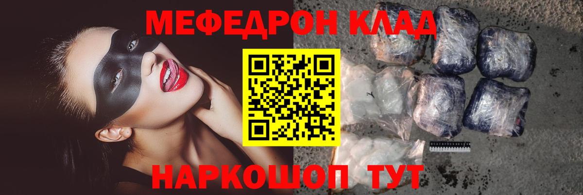 Мефедрон mephedrone  МЯУ-МЯУ  купить наркотики сайты  Ярцево  Мефедрон VHQ  Вход с VPN 